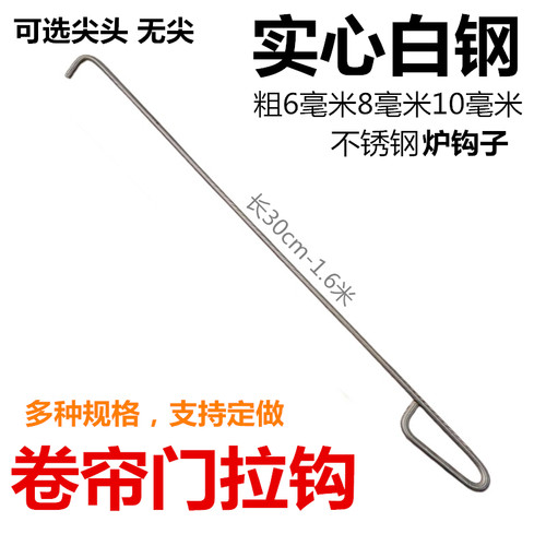 不锈钢卷帘门钩子商店铺拉门勾