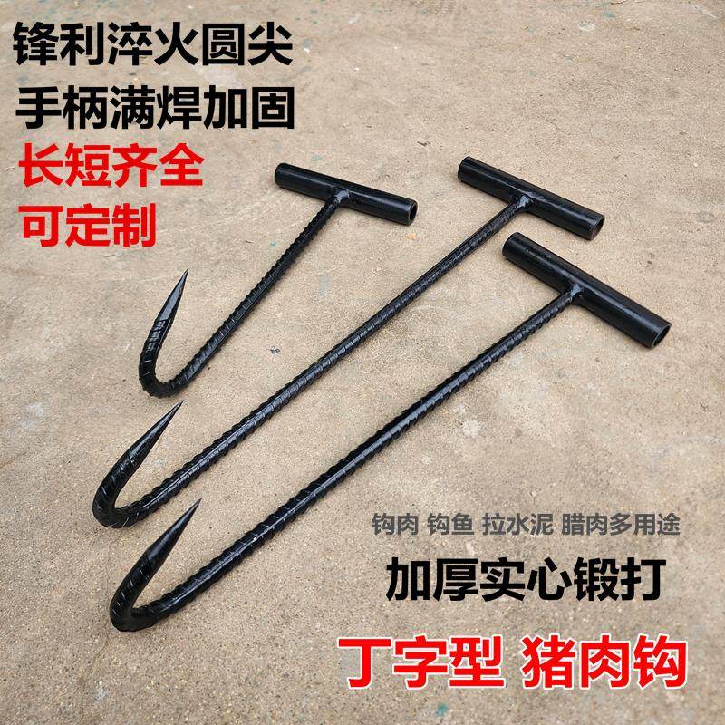 猪肉丁字钩人工锻打实心加厚重型挂勾烤鸭烧腊铁钩抓钩提钢筋肉钩,五金/工具,吊钩/抓钩,淘宝优惠券,粉丝福利购,淘宝优惠卷