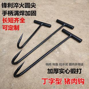猪肉丁字钩人工锻打实心加厚重型挂勾烤鸭烧腊铁钩抓钩提钢筋肉钩