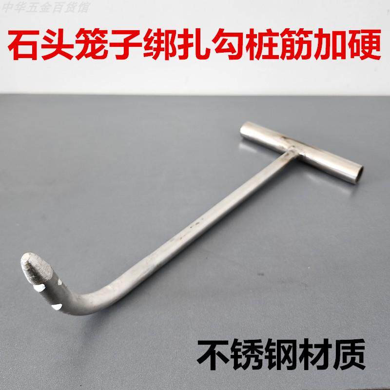 不锈钢石头笼子绑桩勾硬勾子