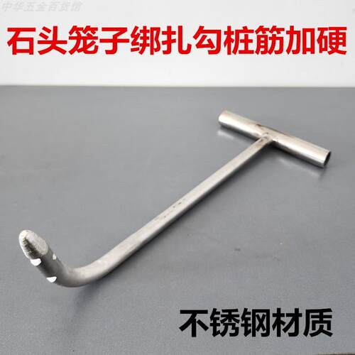 不锈钢石头笼子绑桩勾硬勾子