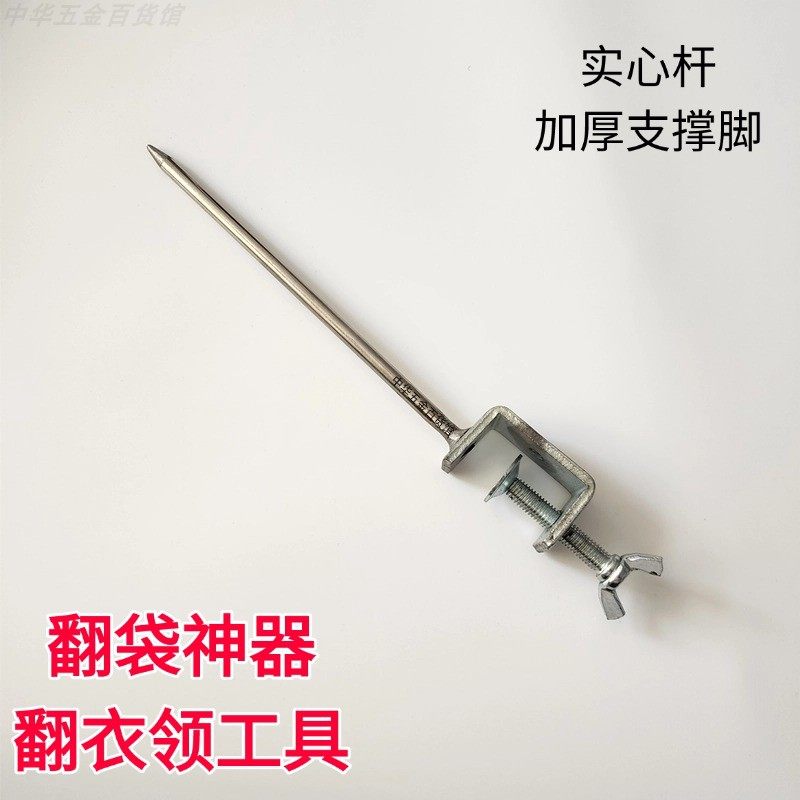 翻领神器翻袋工具加厚实心杆不锈钢腰带衬衫西服布翻衣袖翻角工具