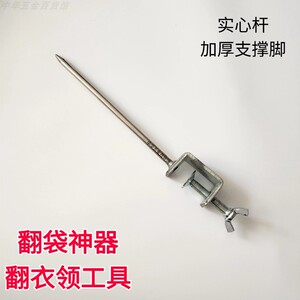 翻领神器翻袋工具加厚实心杆不锈钢腰带衬衫西服布翻衣袖翻角工具