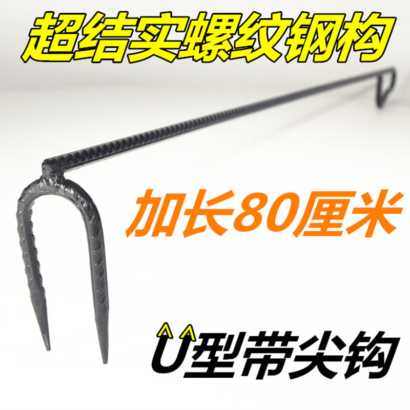 双钩 【长80厘米-8毫米】U型钩带尖