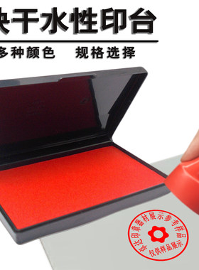 Trodat/卓达水性印台快速秒干