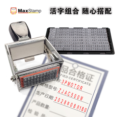 MAX活字组合可灵活搭配自动上墨