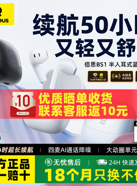 BASEUS/倍思 BS1半入耳式蓝牙耳机无线通话降噪低延迟50H长续航