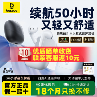 蓝牙耳机无线通话降噪低延迟50H长续航 BS1半入耳式 BASEUS 倍思