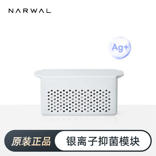 云鲸旗舰同款云鲸配件银离子模块