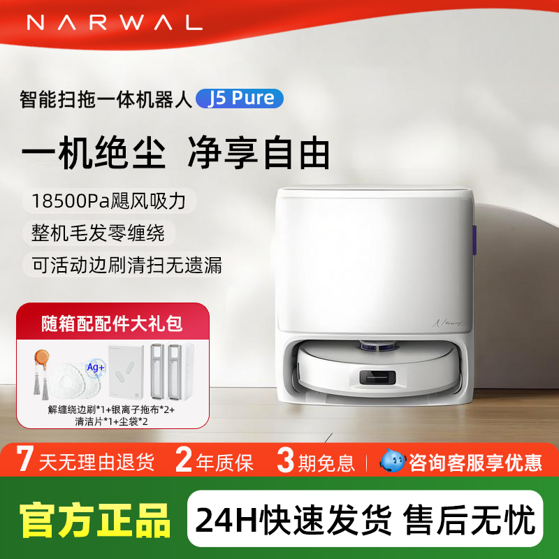 【官方正品】云鲸J5Pure扫地机器