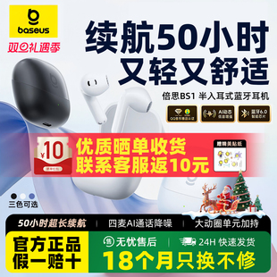 蓝牙耳机无线通话降噪低延迟50H长续航 BS1半入耳式 BASEUS 倍思