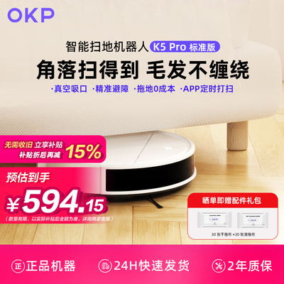 OKP旗舰同款K5pro扫地机器人