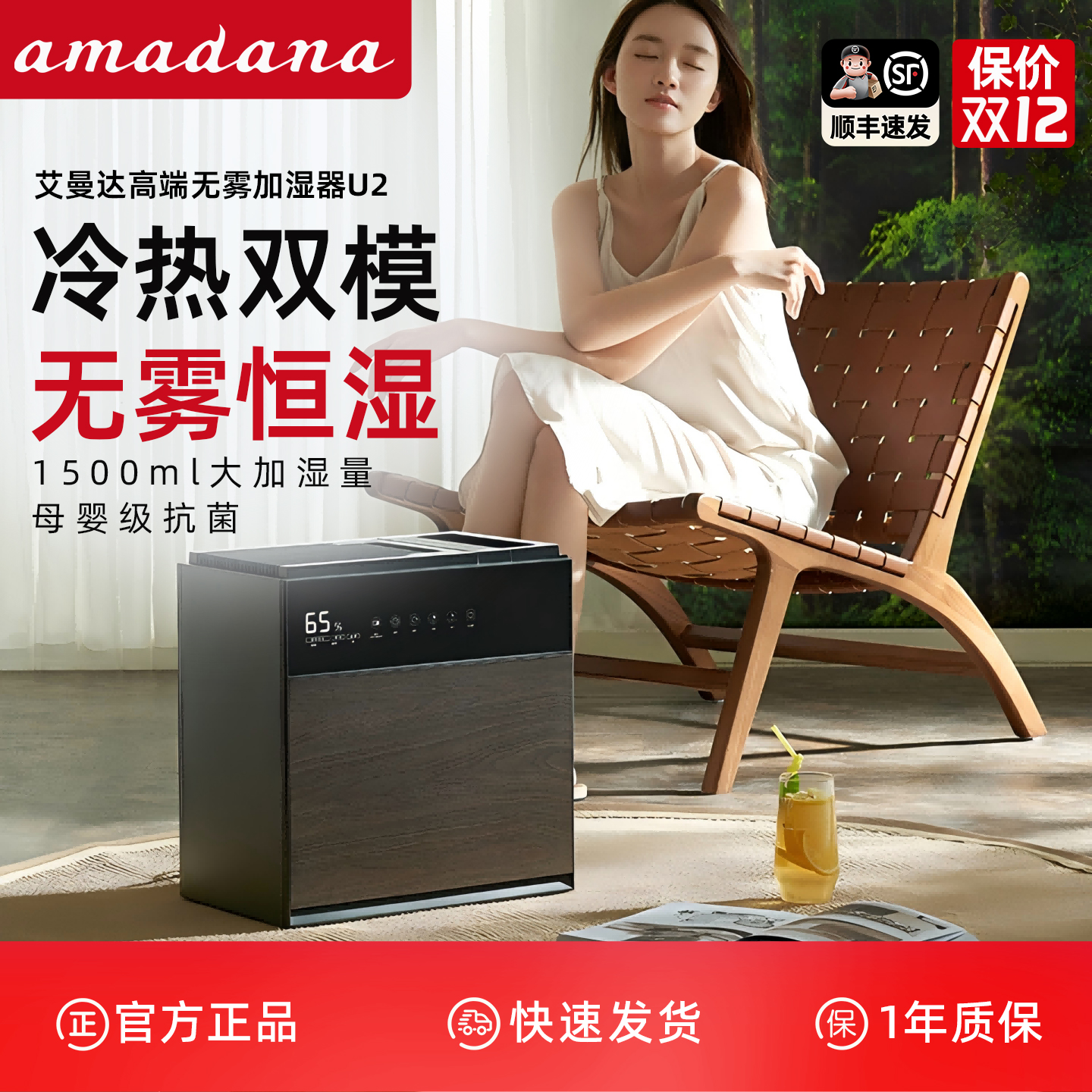 日本amadana艾曼达无雾空气恒湿加湿器家用无雾加湿器热蒸发式