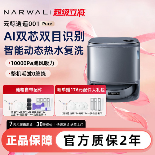 云鲸逍遥001pure扫拖一体机器人