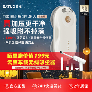 【新品】洒拖T30全自电动智能喷水擦窗机器人擦玻璃神器擦窗户
