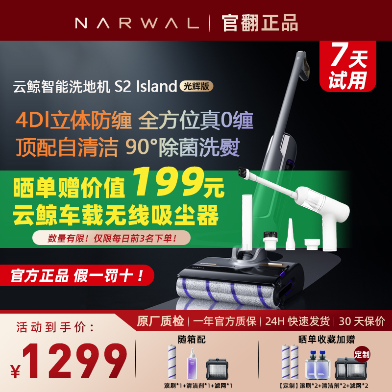 云鲸官翻机云鲸洗地机S2Island
