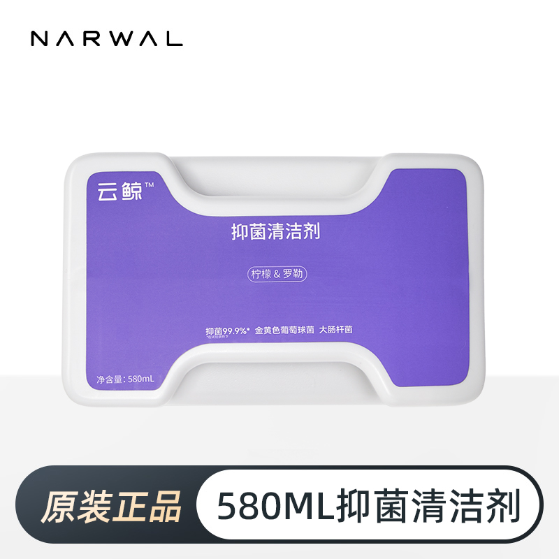 云鲸原装配件 逍遥001 MAX/J5/J5X 云鲸专用抑菌清洁液580ml