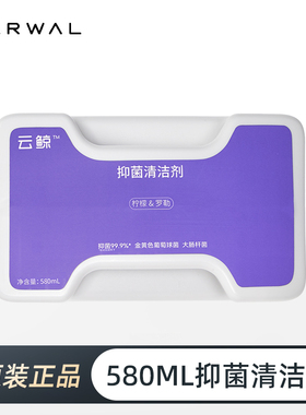 云鲸原装配件 逍遥001 MAX/J5/J5X 云鲸专用抑菌清洁液580ml