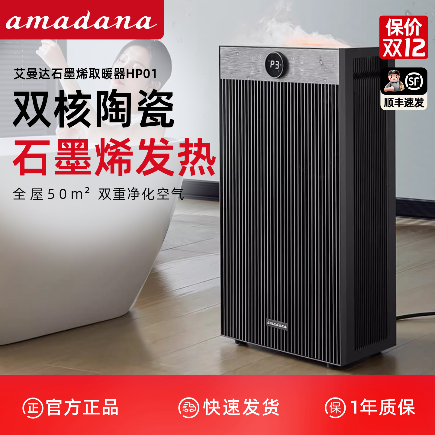 艾曼达取暖器石墨烯暖风机