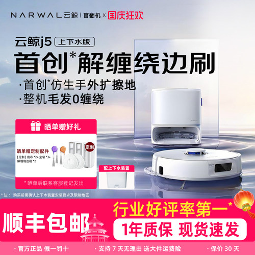 云鲸J5全能不缠毛发扫地机器人