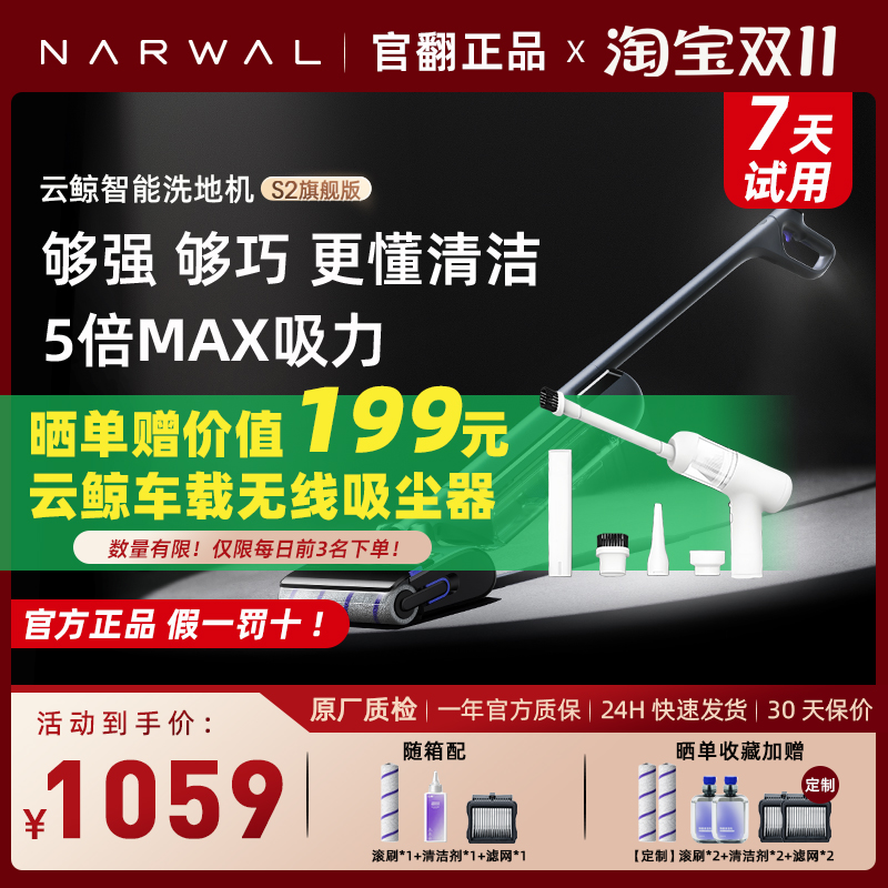 云鲸官翻机云鲸洗地机S2大吸力