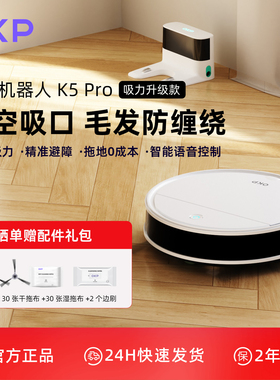 【补贴15%】K5Pro经典款OKP扫地机器人智能家用扫拖一体不缠毛发