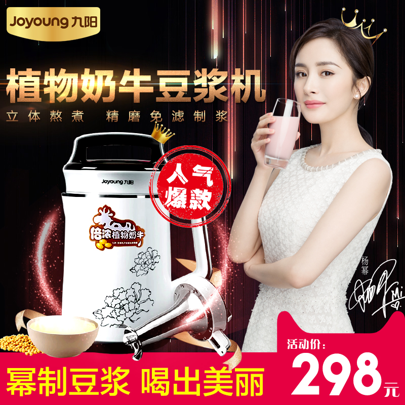 Joyoung/¾ÅÑô DJ13B-D58SG¾ÅÑô±¶Å¨Ö²ÎïÄÌÅ£¶à¹¦Äܶ¹½¬»ú