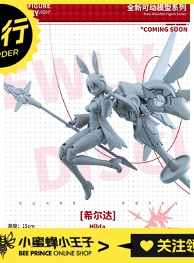 先行预定定金 哮星 Howling Star 飞行表演队 希尔达 机娘模型
