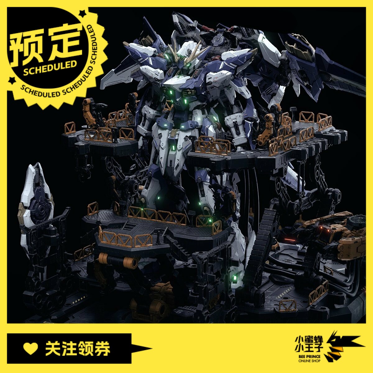万象聚变TMS流星拼装