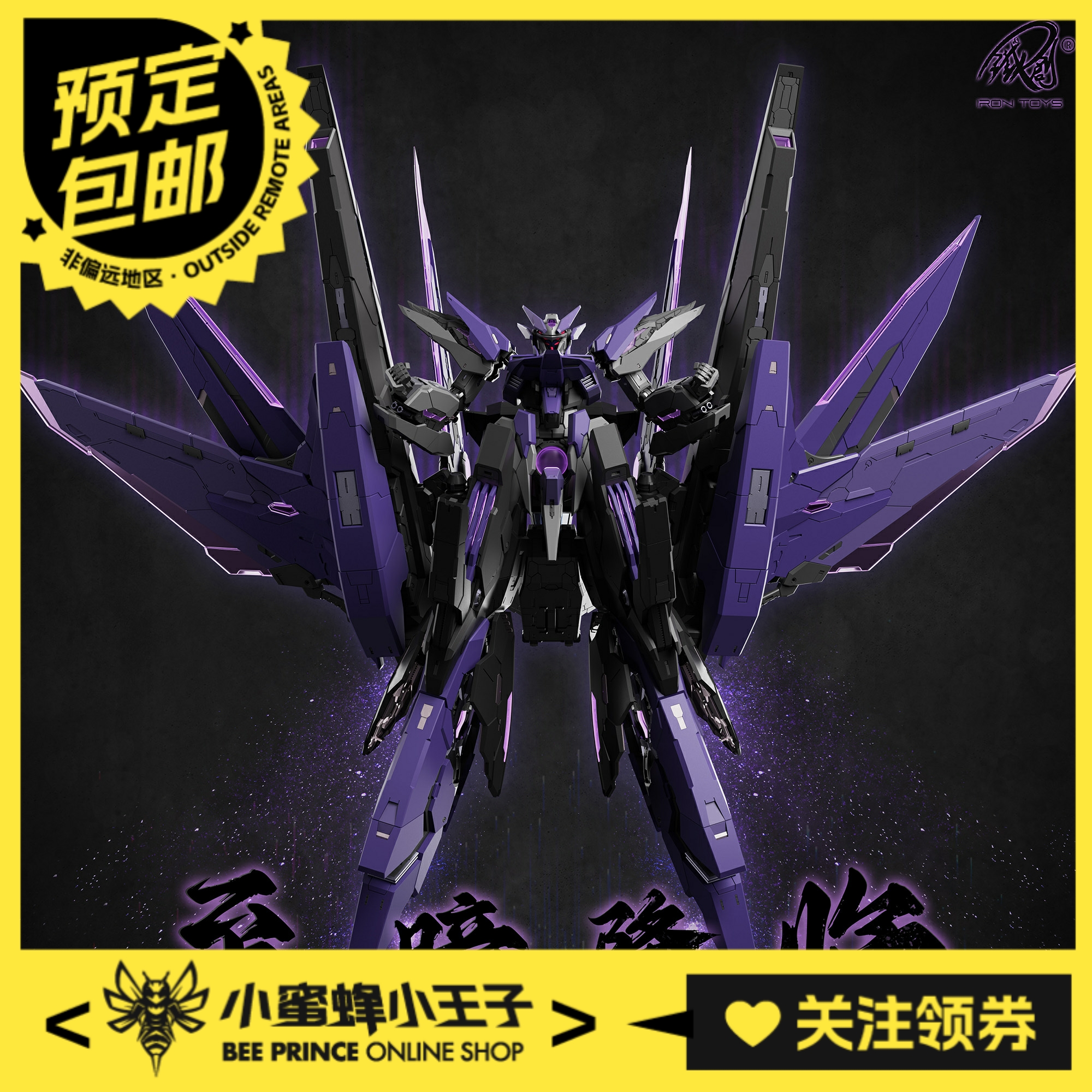 铁创星渊拼装模型国创机甲