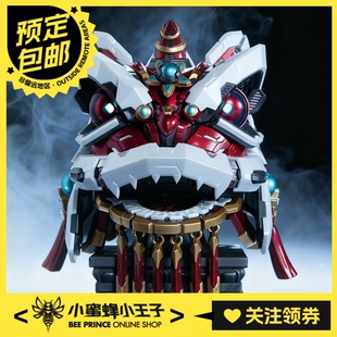 预定定金 久戒模玩 彩色原型 醒狮 收藏级【E】 机甲成品