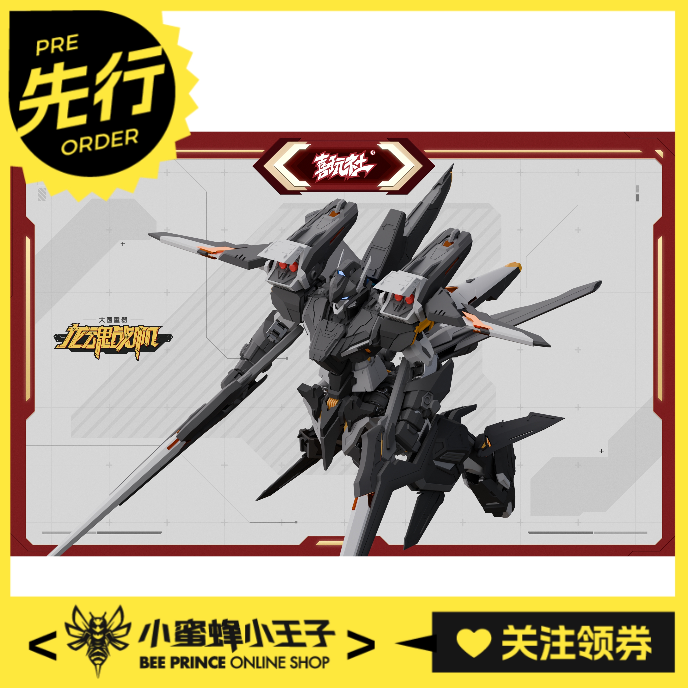 先行预定定金 喜玩社 J-31 龙魂战机 启航级 J31概念型 拼装模型