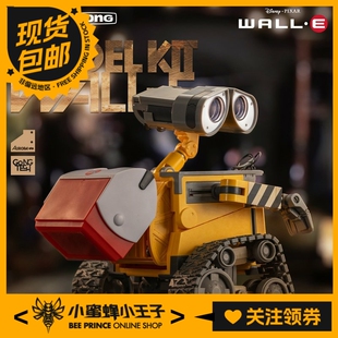 共鸣GONG《机器人总动员》瓦力 拼装模型