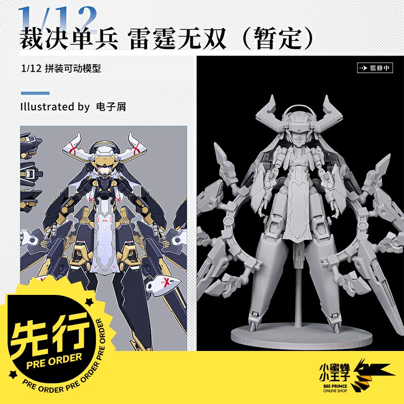大漫匠雷霆无双拼装可动模型图片