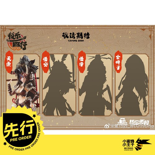 鱼Toys极乐天蓬金蝉子悟空悟净