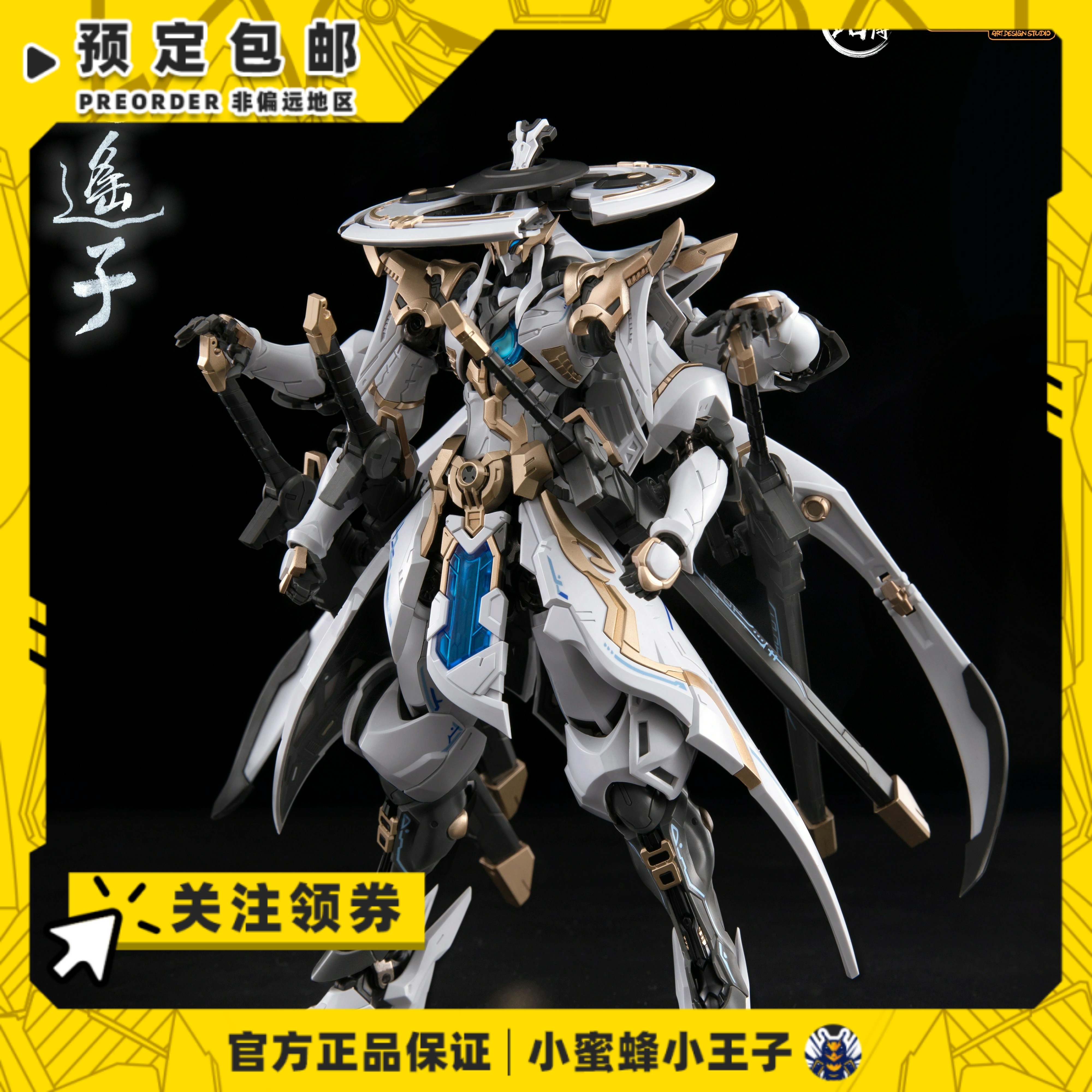 預(yù)定定金 SUNDAY HOBBY X 銘匠傳 逍遙子 拼裝模型 國創(chuàng)機甲