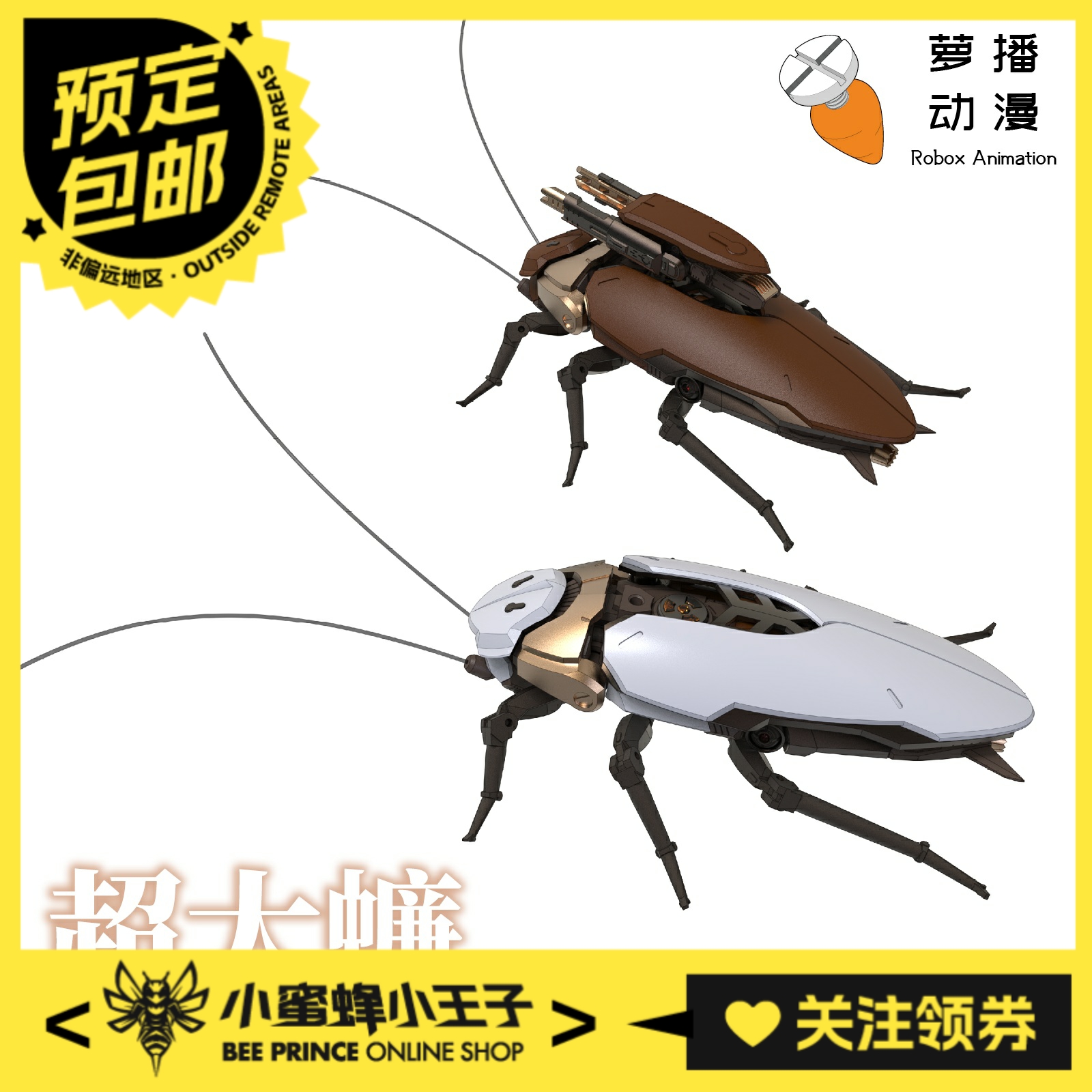 萝播动漫RB-P-02超大蠊大蟑螂