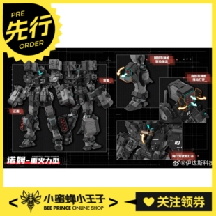 先行预定定金 伊达斯科技 诺姆 重火力型/狙击型 拼装模型