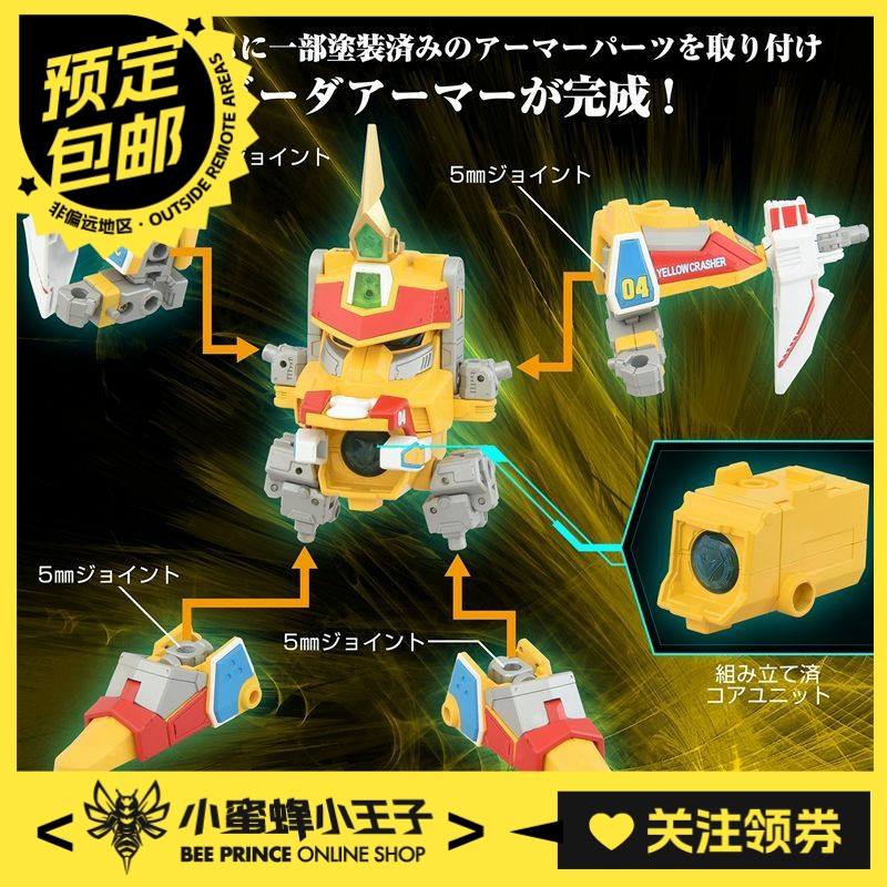 TAKARATOMY弹珠人爆外传黄粉碎号