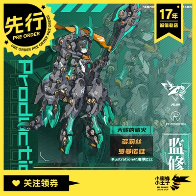PR第四弹罗曼诺娃磷光拼装模型