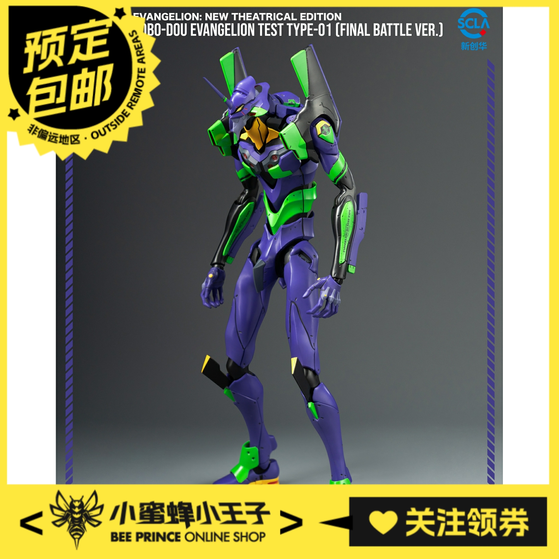 预定定金 新世纪福音战士新剧场版 试验型初号机 最终决战Ver.