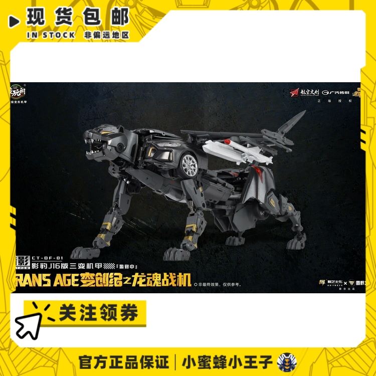 藏玩阁变创纪猎影影豹