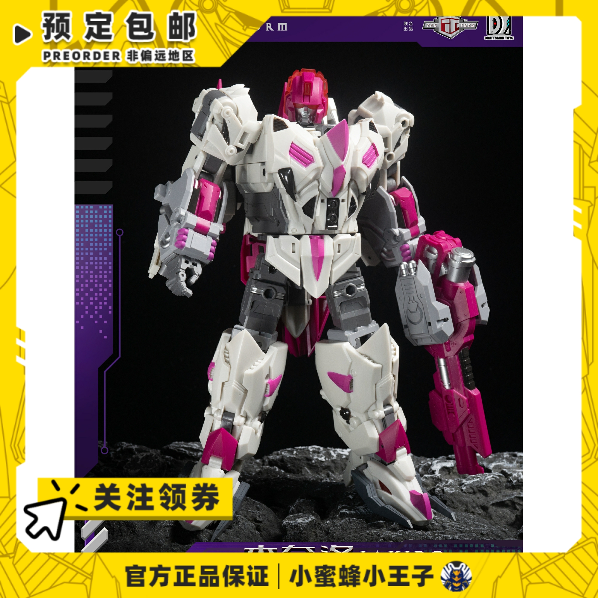 TFCTOYS变形模型求雨鬼双头龙