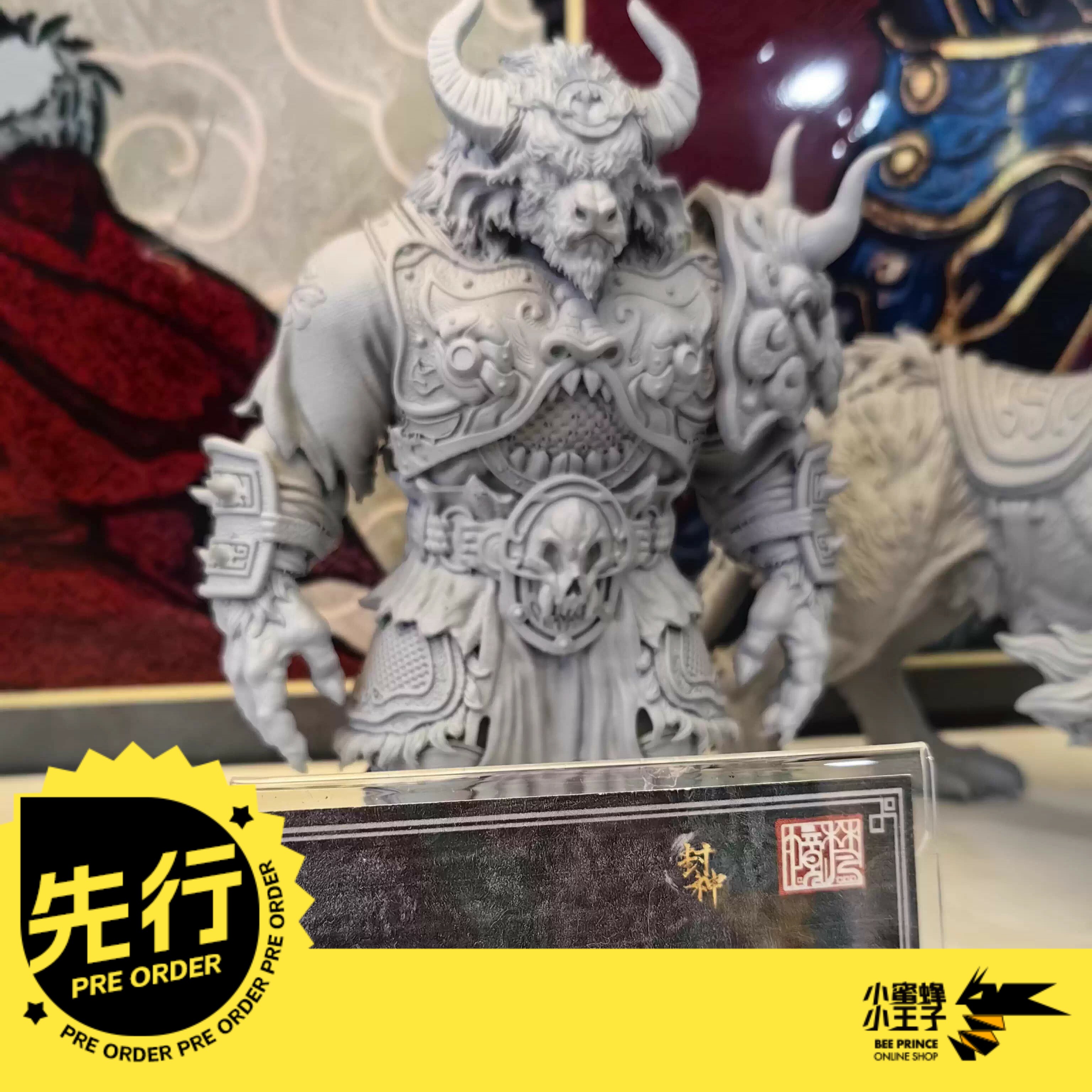 先行预定定金  梵境 封神 梅山七怪 金大升 独角兽 人偶