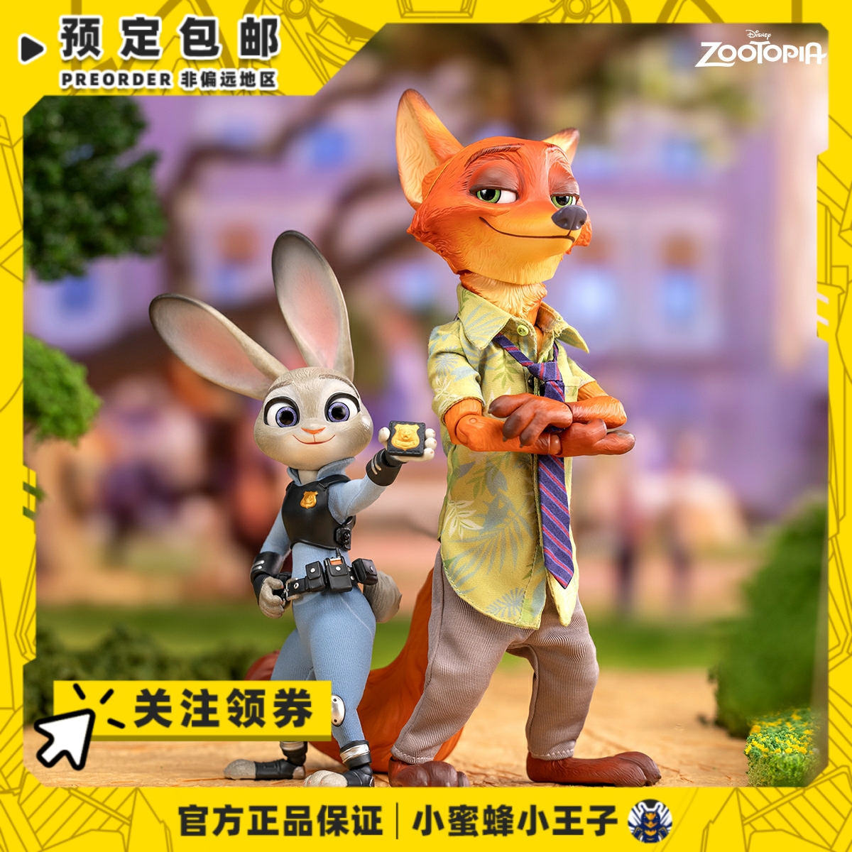 共鸣GONG疯狂动物城尼克朱迪
