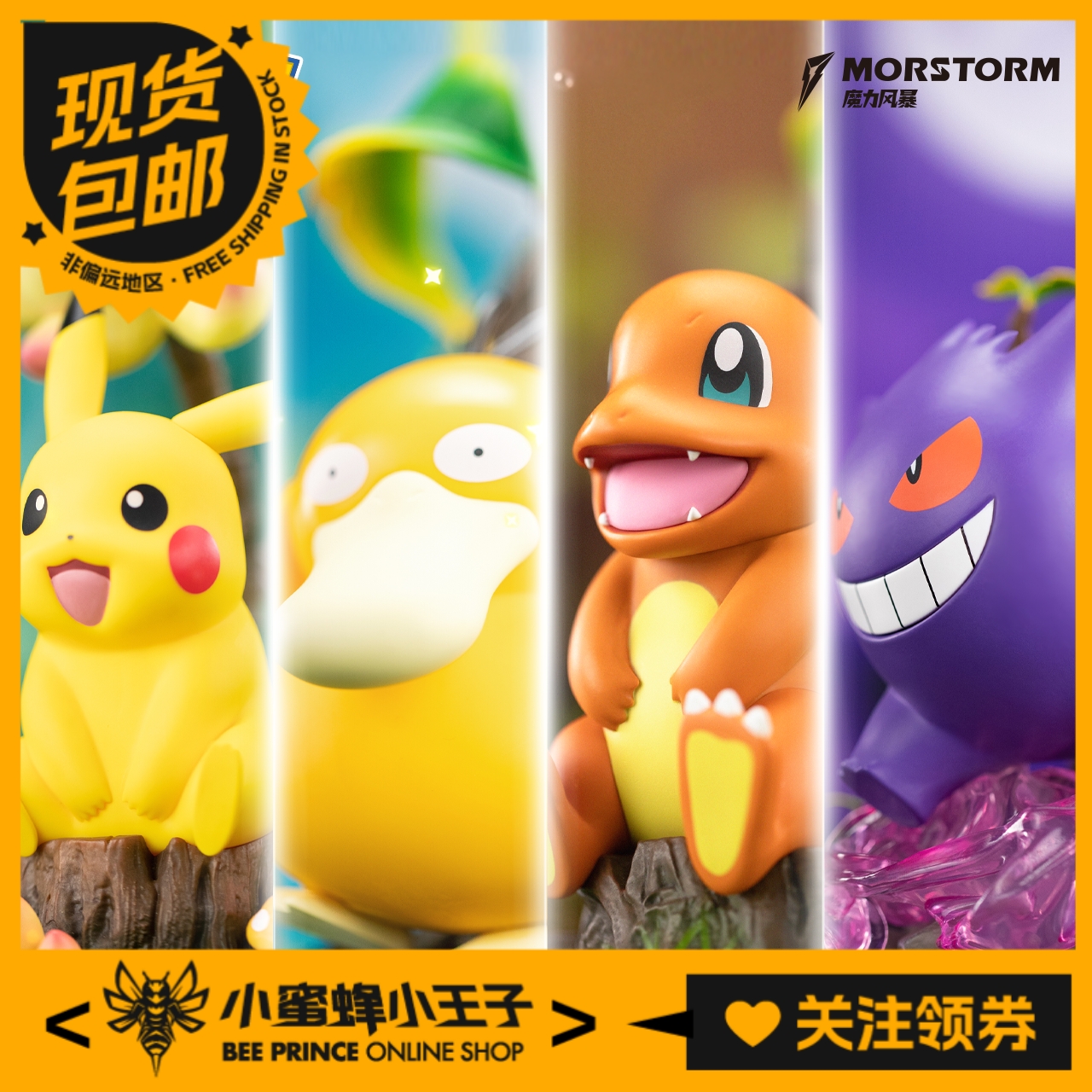 魔力风暴MORSTORM宝可梦系列