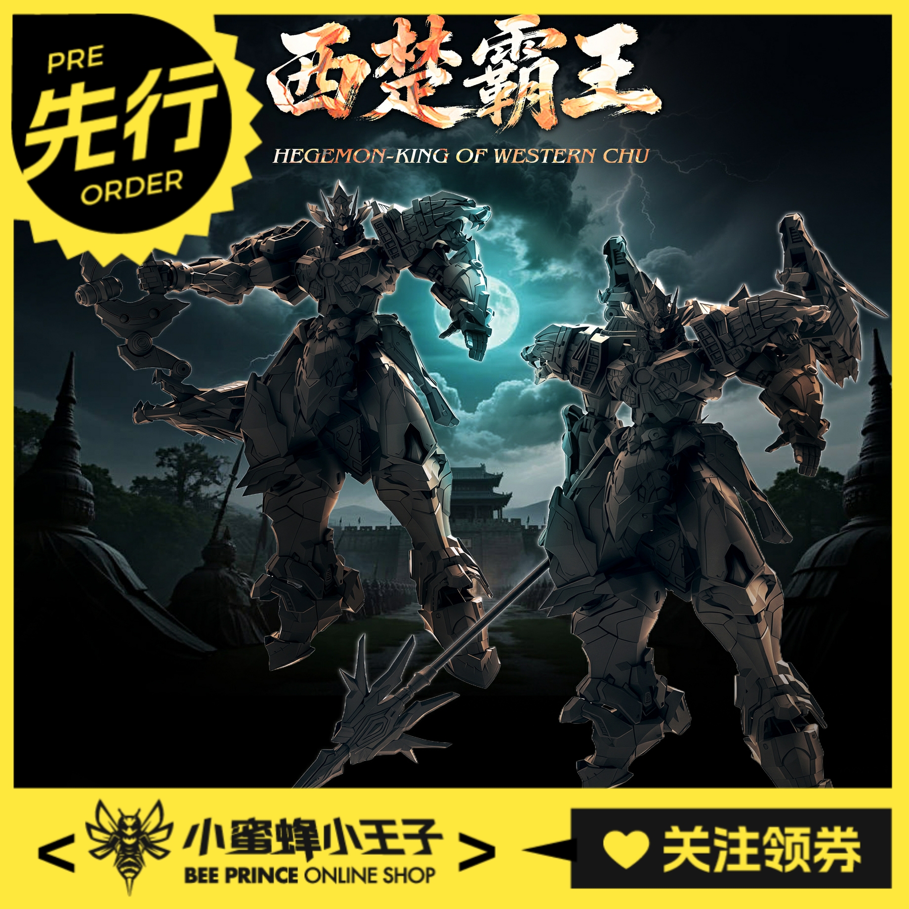 领主系列火将军机甲成品