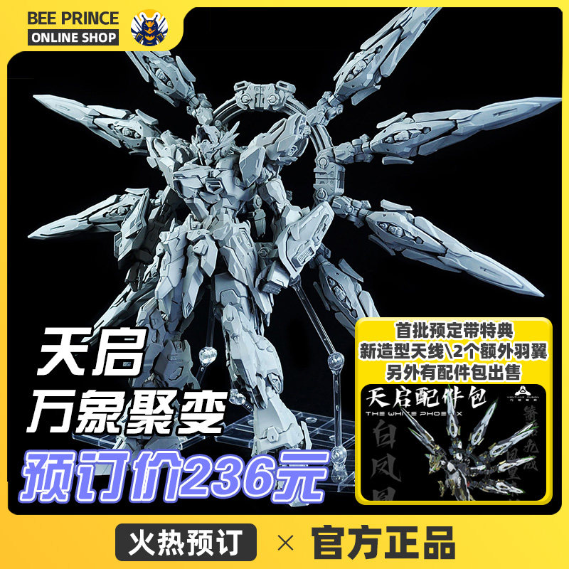万象聚变 天启 国创机甲国模拼装模型手办模型玩具模玩天启配件包使用感如何?