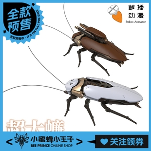 超大蠊大蟑螂 重型多功能通勤载具 预定定金 萝播动漫粤式
