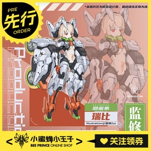 先行预定定金 PR_PRODUCTION 机能调料 第一弹 瑞比 卡萝特金